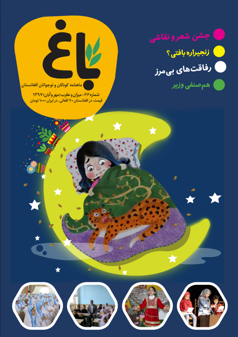 Afghan Children and Youth Monthly (Bagh) 66