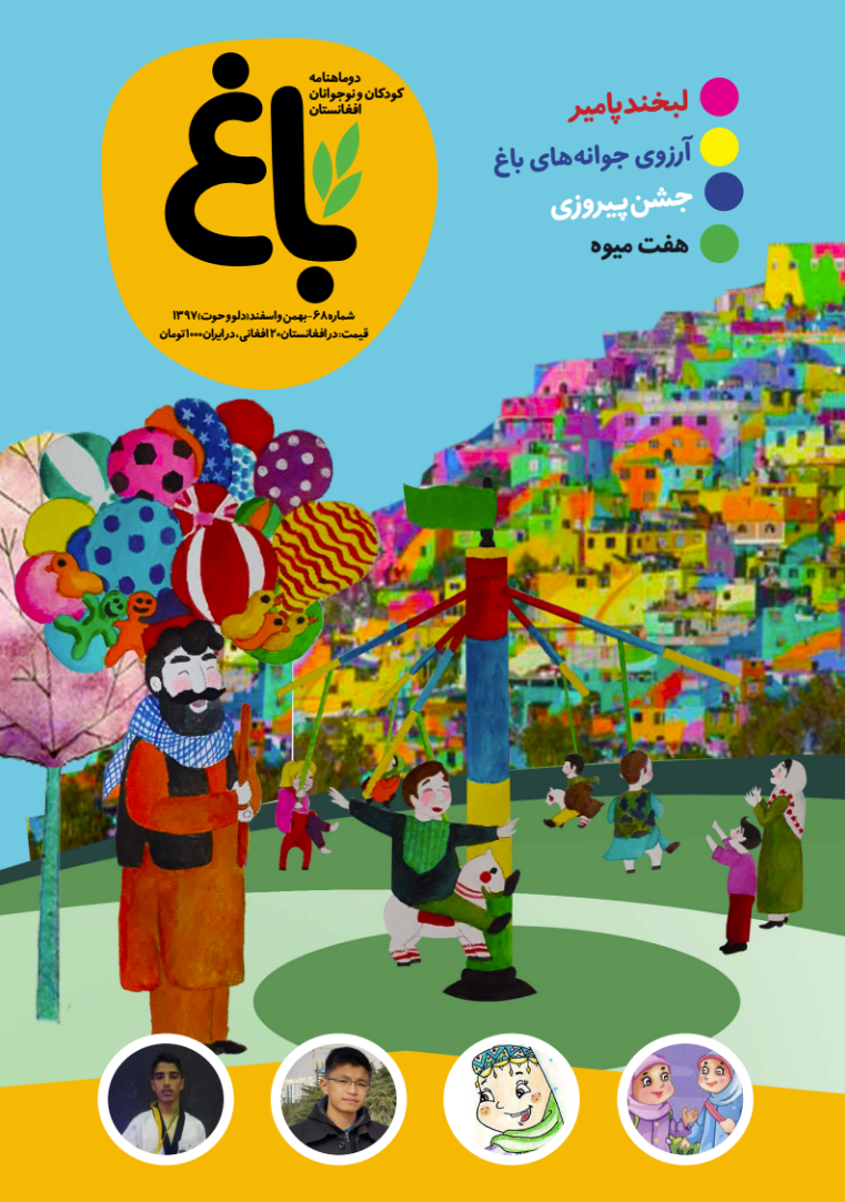 Afghan Children and Youth Monthly (Bagh) 68